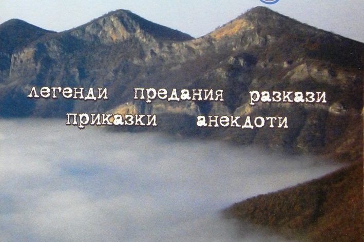 От Дунав до Балкана От Дунав до Балкана