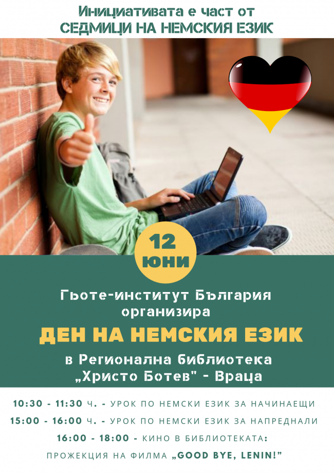 ден на немския език в библиотеката (2)