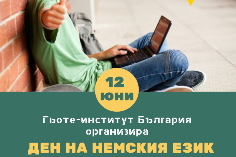 ден на немския език в библиотеката (2)