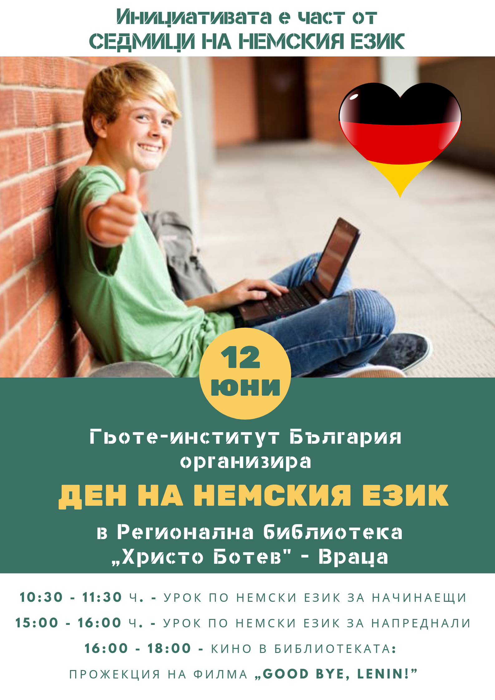 ден на немския език в библиотеката (2)