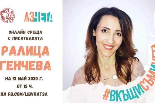 ralitza_gencheva