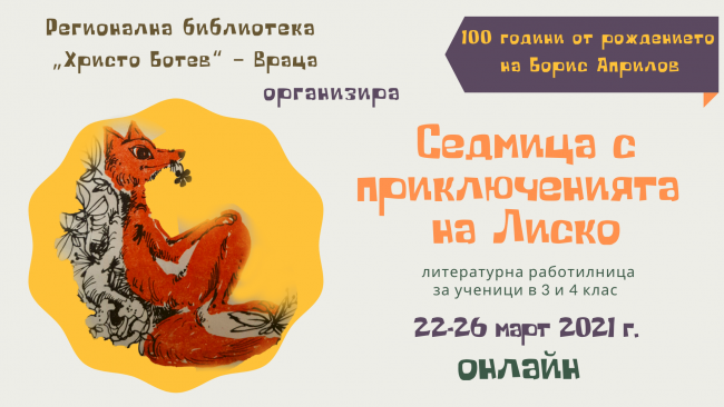 Седмица Лиско (1)