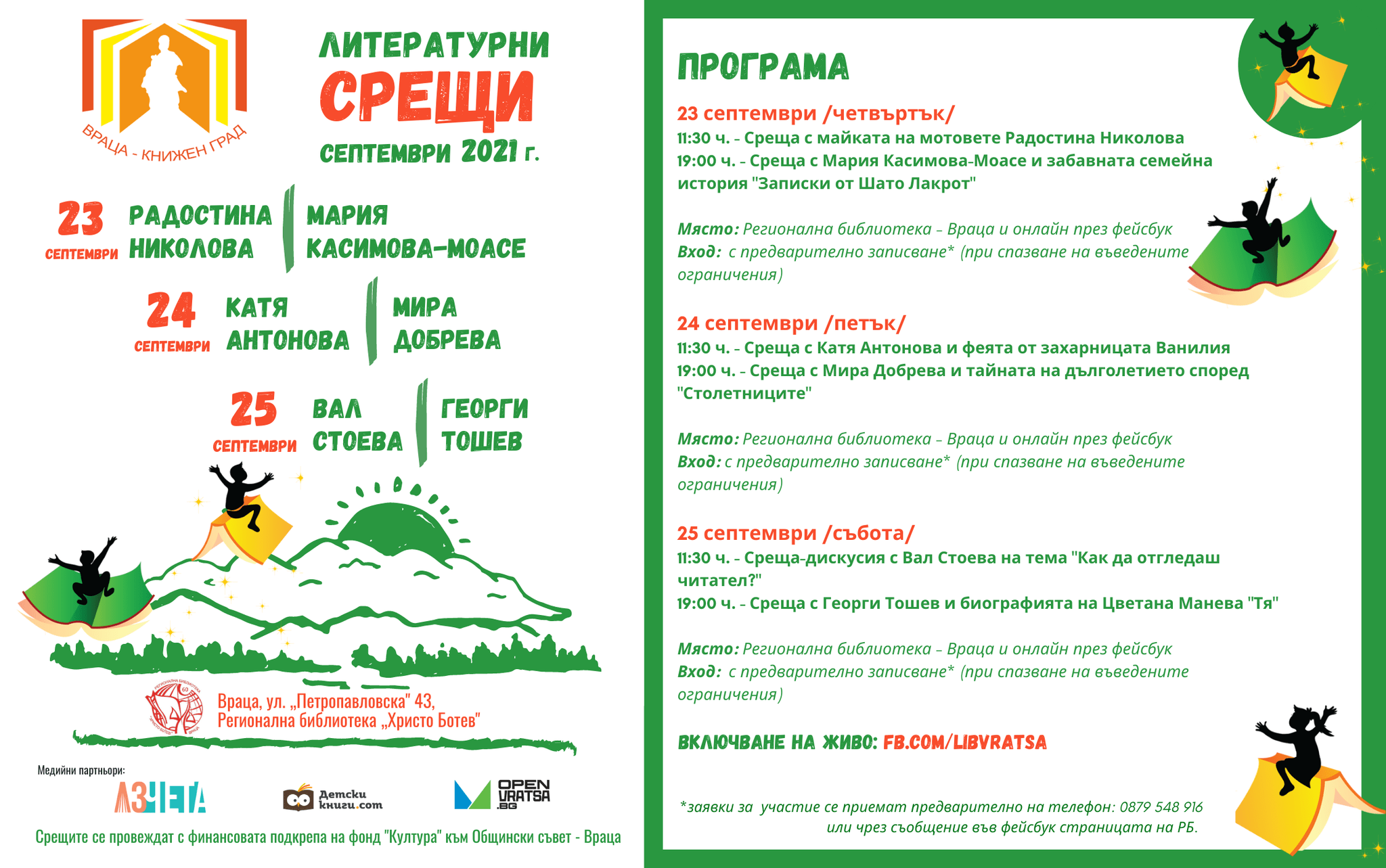 vratsa-knijen-grad-programa