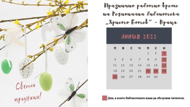 rabotno_vreme_april