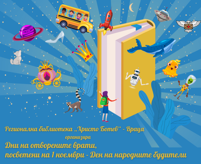 будители (2)