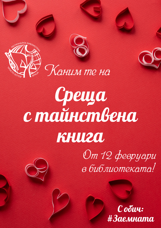 Среща с книга на сляпо