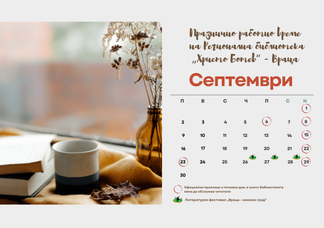 септември2024 (2)