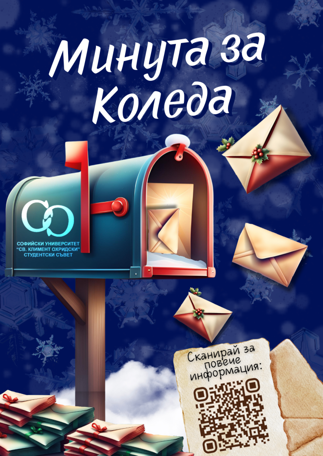 plakat Minuta za Koleda