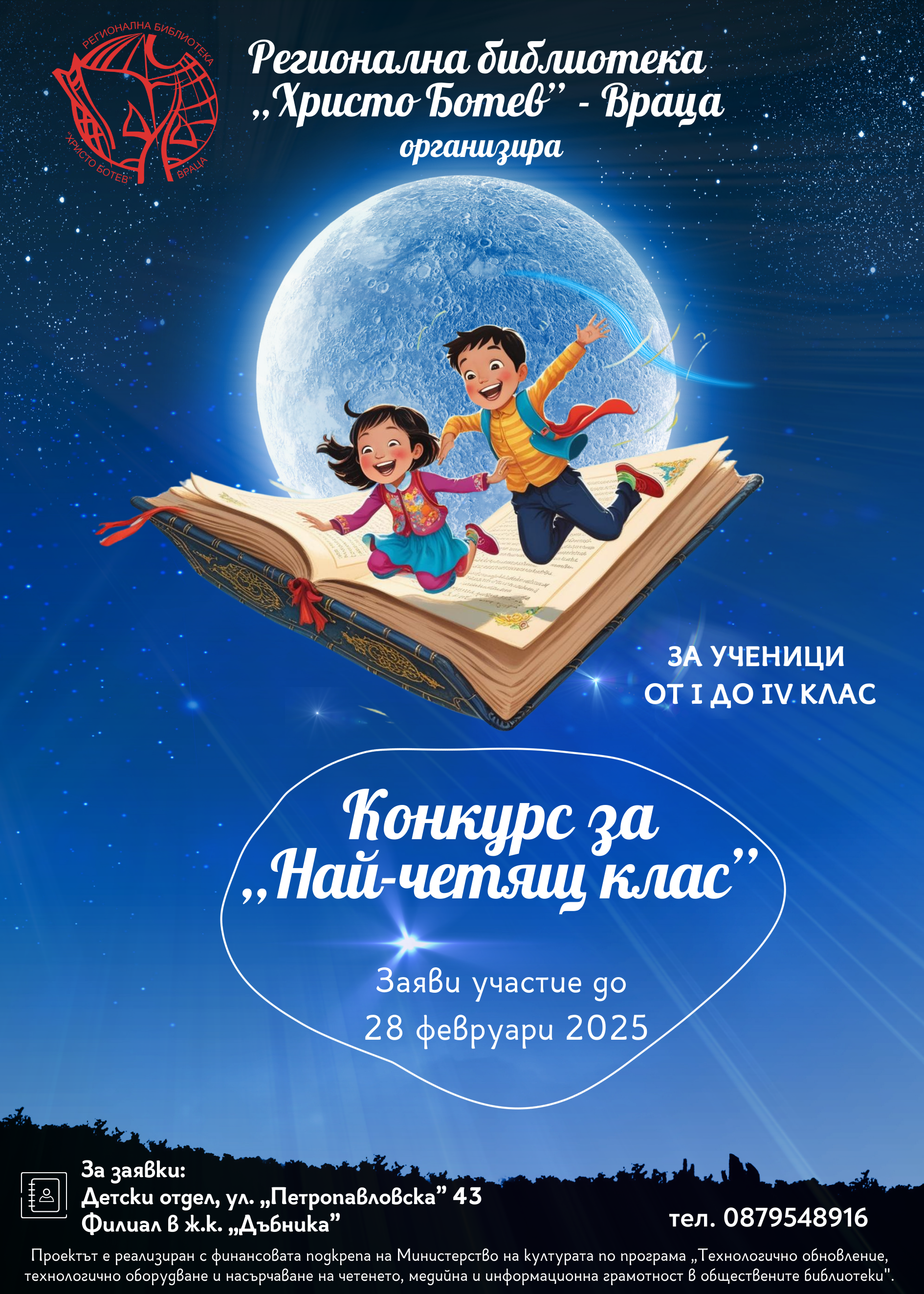 най-четящ клас 2025 (1)