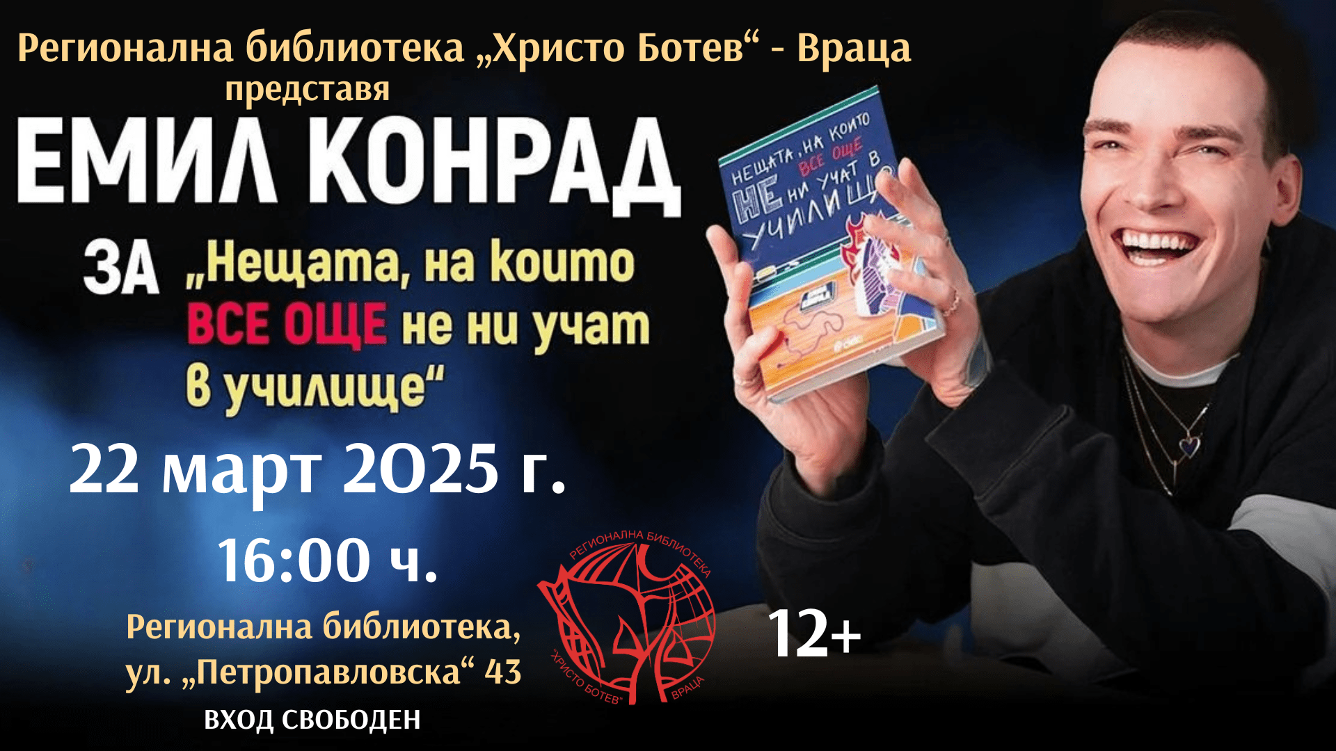 емил конрад (6)