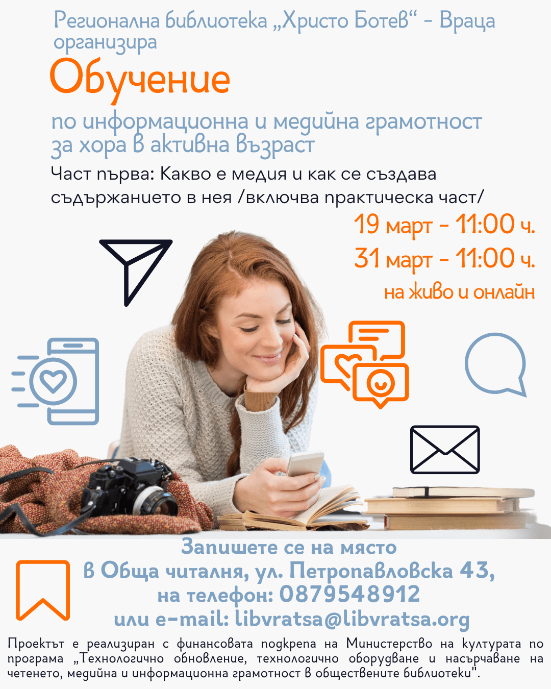 медийна грамотност (4)