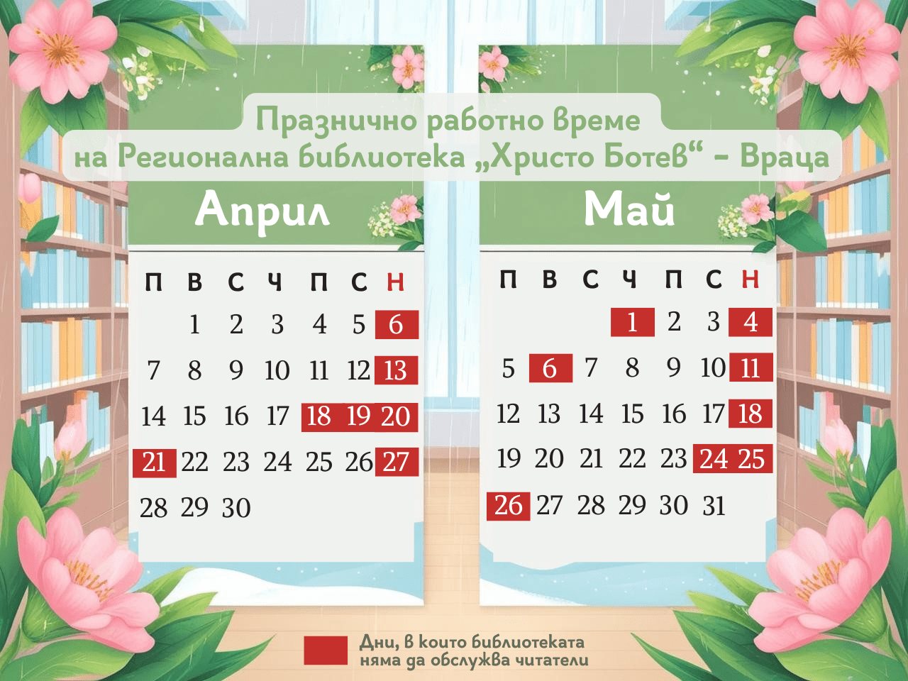 april – may 2025 (2)